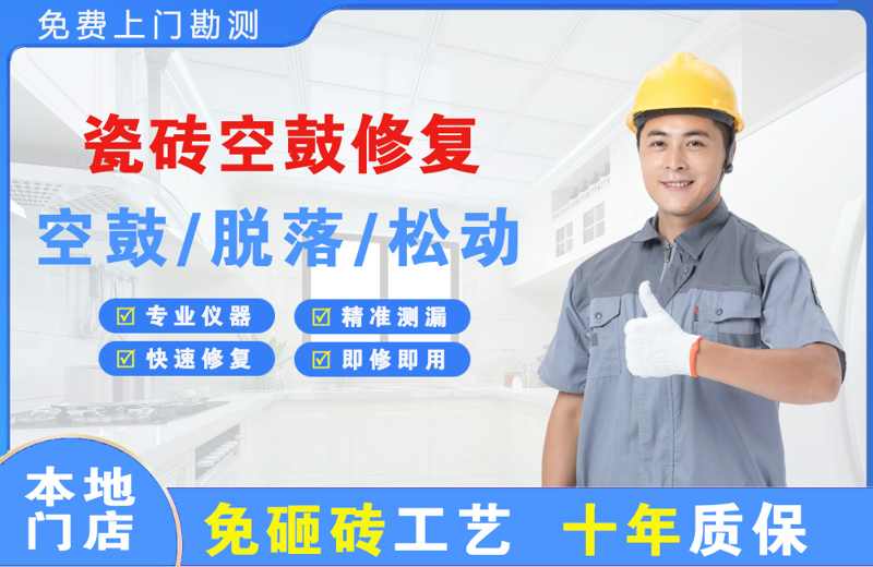 博湖瓷砖空鼓修复