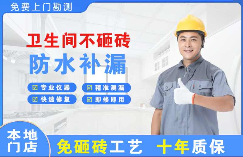 博湖卫生间不砸砖修补漏水